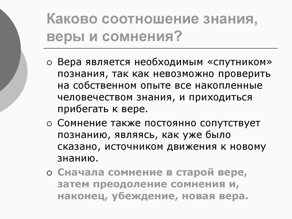 Каково приходится. Каково соотношение опыта и веры в теории познания 20 века. Каково соотношение знания и веры. Каково соотношение опыта и веры в теории познания 20 века кратко. Соотношение знания и веры в философии.