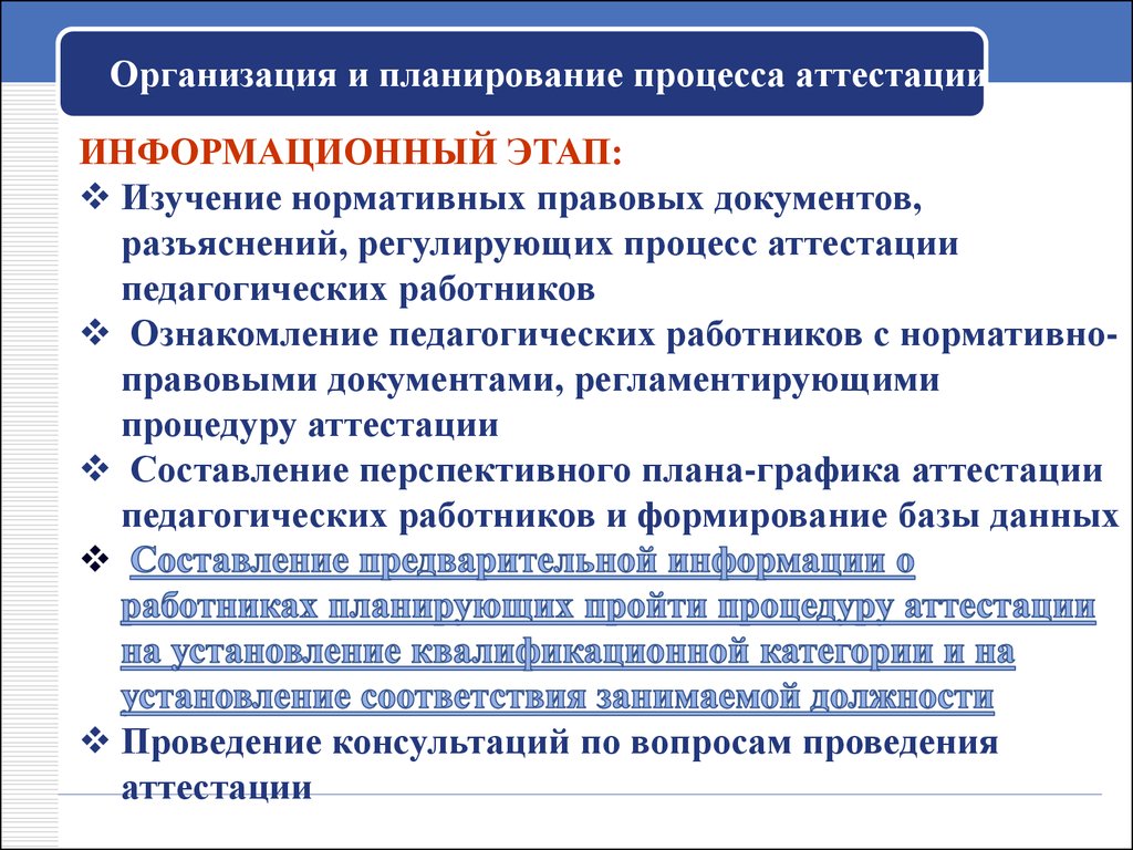 Перспективный план прохождения аттестации сотрудников школы