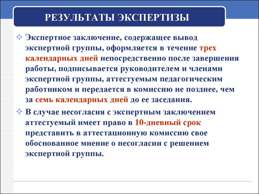 Результаты экспертизы. Несогласие с результатами экспертизы. Результат экспертизы в педагогике. Итоги экспертизы шампуней.