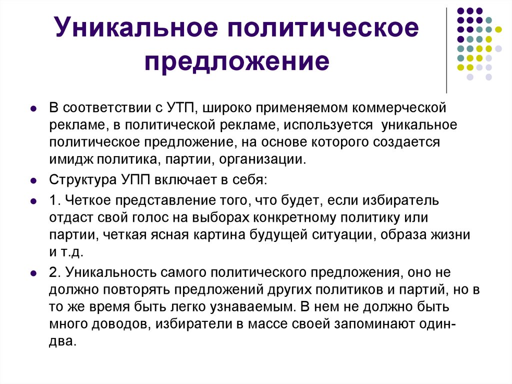 Политический предложение