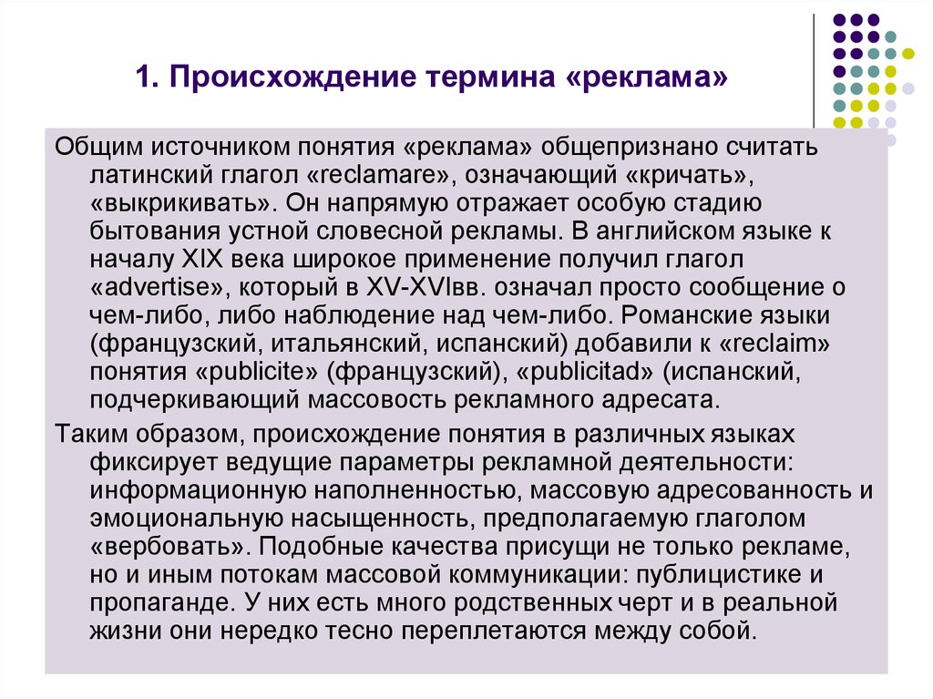 Происхождение термина