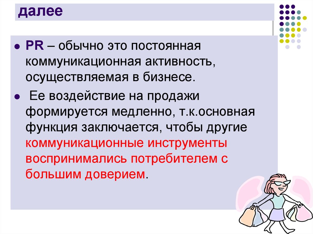 Коммуникационная активность. Коммуникативная активность. Коммуникативная инактивность это.