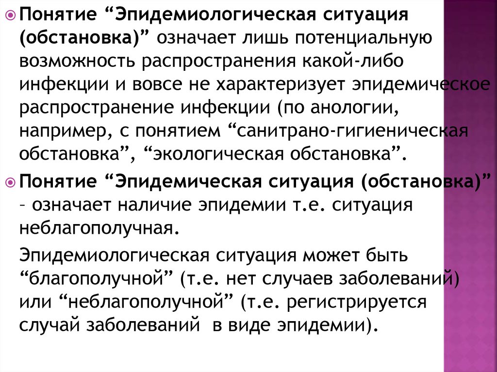 Что значит ситуация. Эпидемиологическая ситуация. Эпидемиологическая обстановка. Эпинемиоллогическапя сит. Эпидемическая обстановка или эпидемиологическая обстановка.