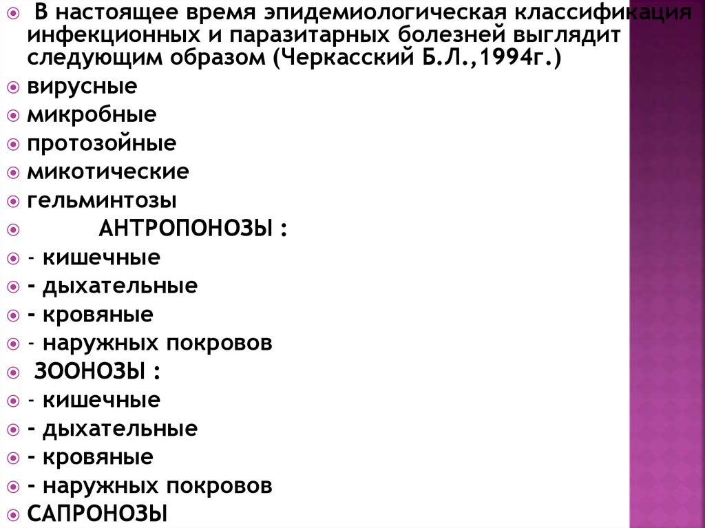 Выглядит следующим образом. Классификация инфекционных болезней эпидемиология. Классификация паразитарных заболеваний. Классификация эпидемиологических заболеваний. Классификация инфекционных и паразитарных болезней.