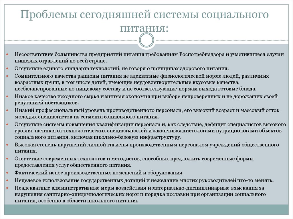 Проблемы сегодняшней россии. Требования Роспотребнадзора. Документы на соц питание. Несоответствие питания. Школьная форма требования Роспотребнадзора.