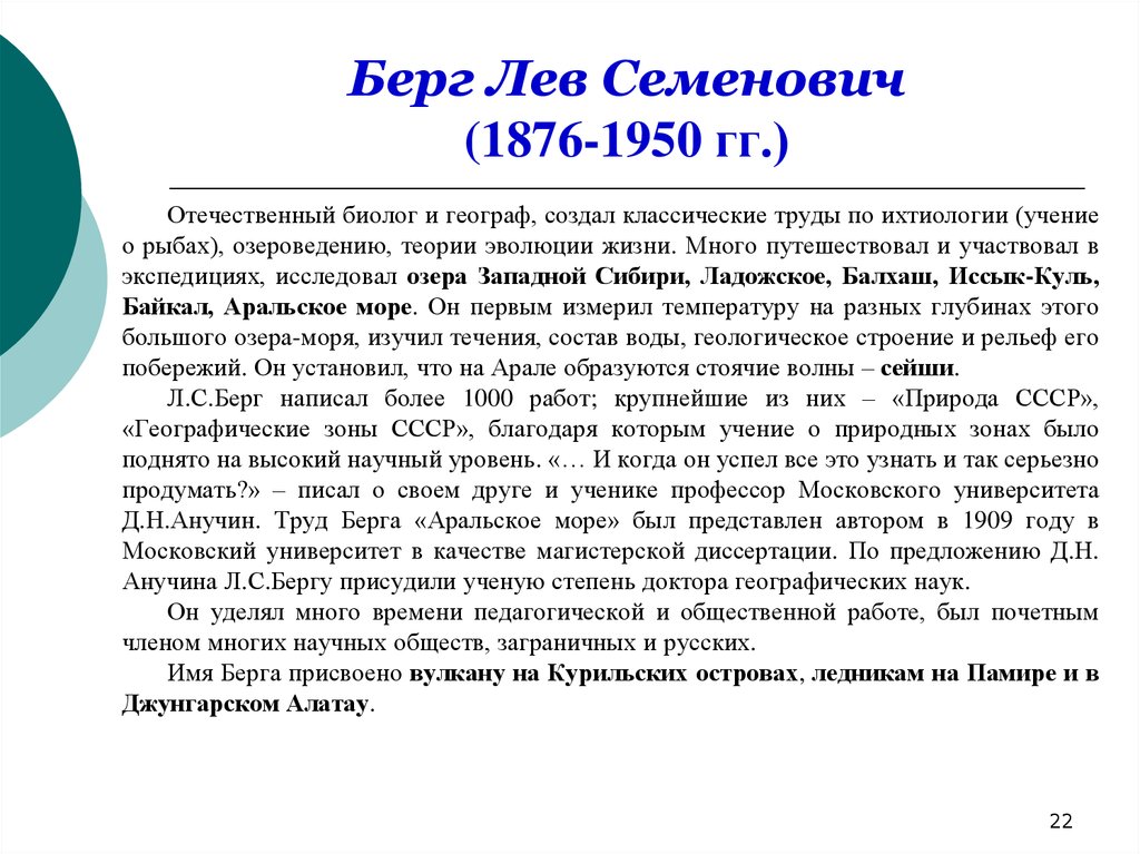 Берг описание. Лев Берг (1876–1950). Берг Лев Семенович. Сообщение о Берге. Лев Берг географ.