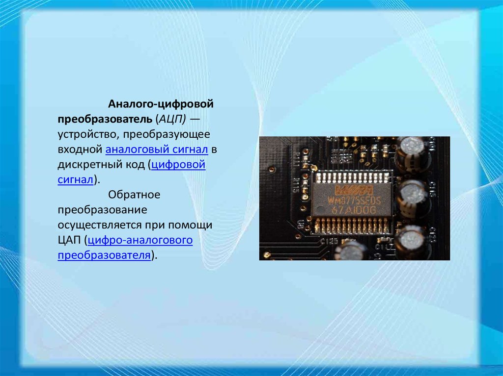 Устройство служит. АЦП аналоговый сигнал esp12f. Аналого – цифровой преобразователь предназначен для преобразования:. Преобразователь аналогового сигнала в цифровой. Устройство АЦП.