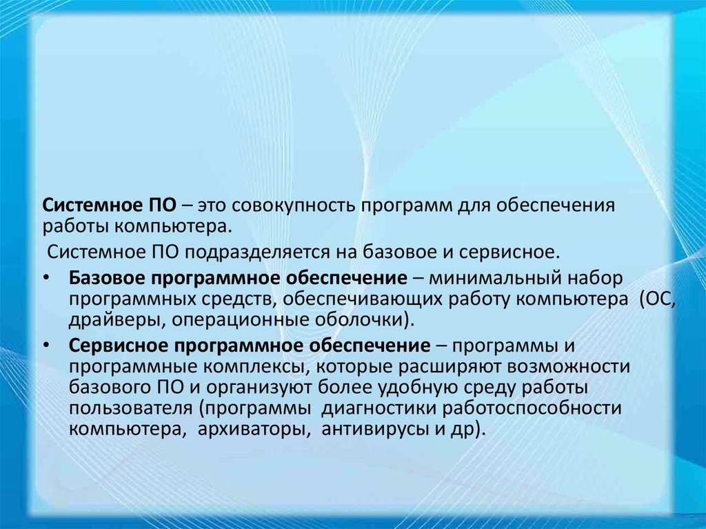 Совокупность всех программ. Совокупность программ для обеспечения работы компьютера это. Совокупность программ. Минимальное обеспечение.