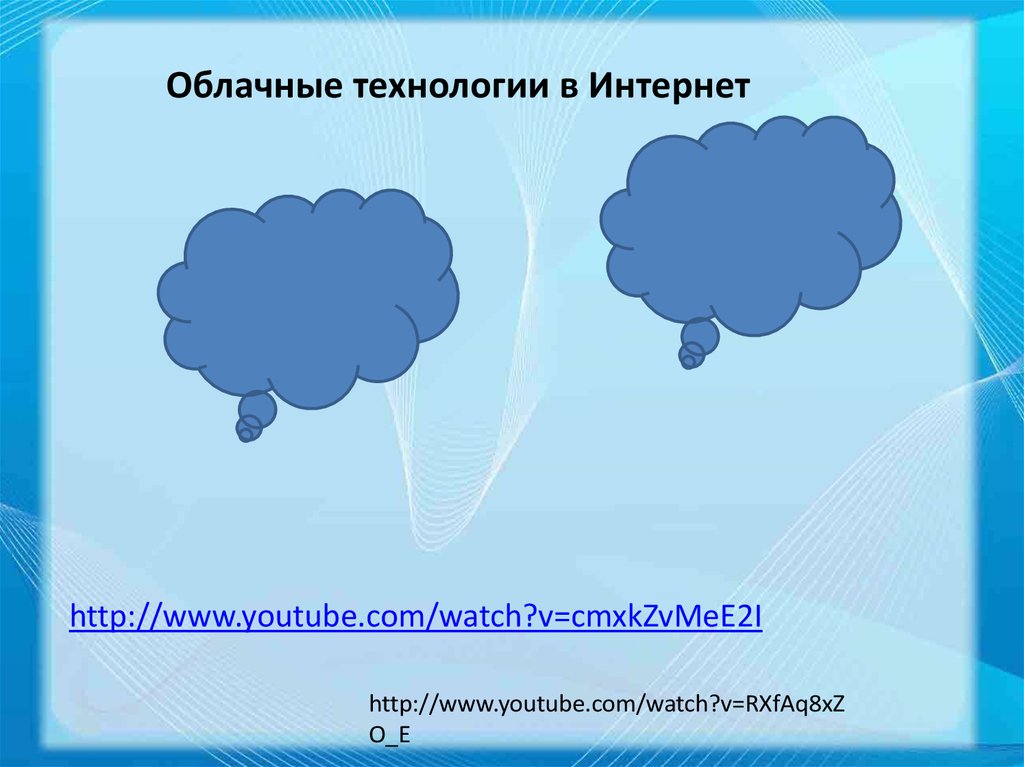 Облачные технологии шутки. 8. Облачные технологии это.