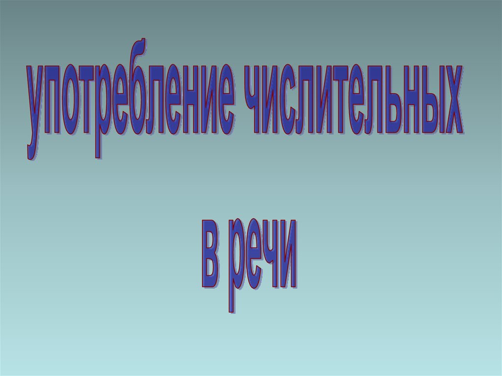 Речеведческий анализ текста 10 класс презентация