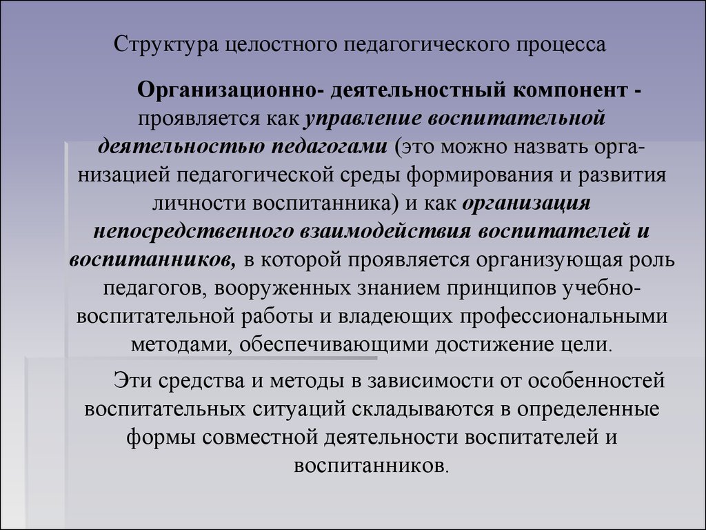 На начальном этапе при рассмотрении проекта в целом необходимо целостное понимание