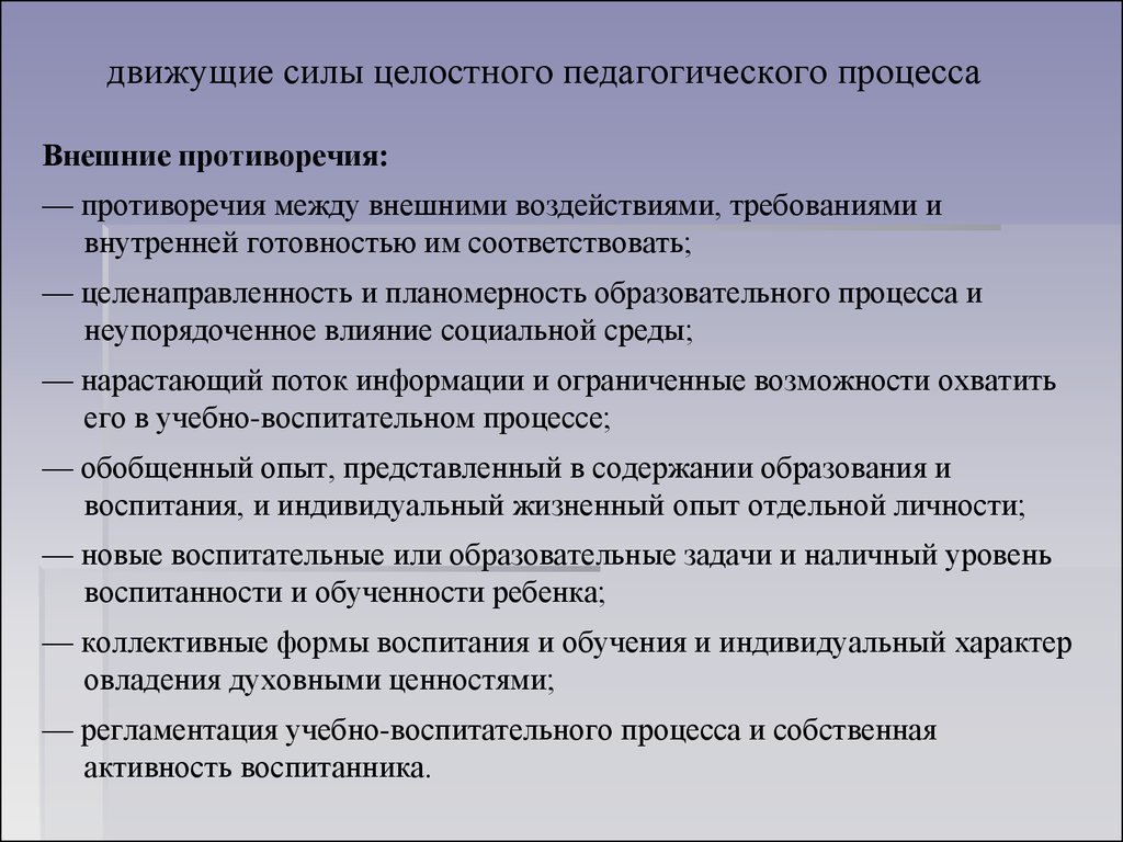 Особенности воспитания в педагогическом процессе