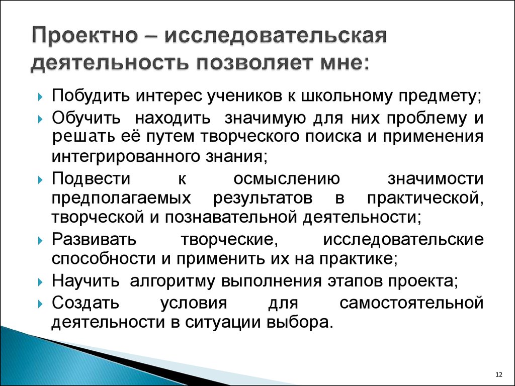 Проектно исследовательская деятельность. Проектно-исследовательская работа. Этапы проектно-исследовательской деятельности. Что такое задание для проектной исследовательской деятельности.