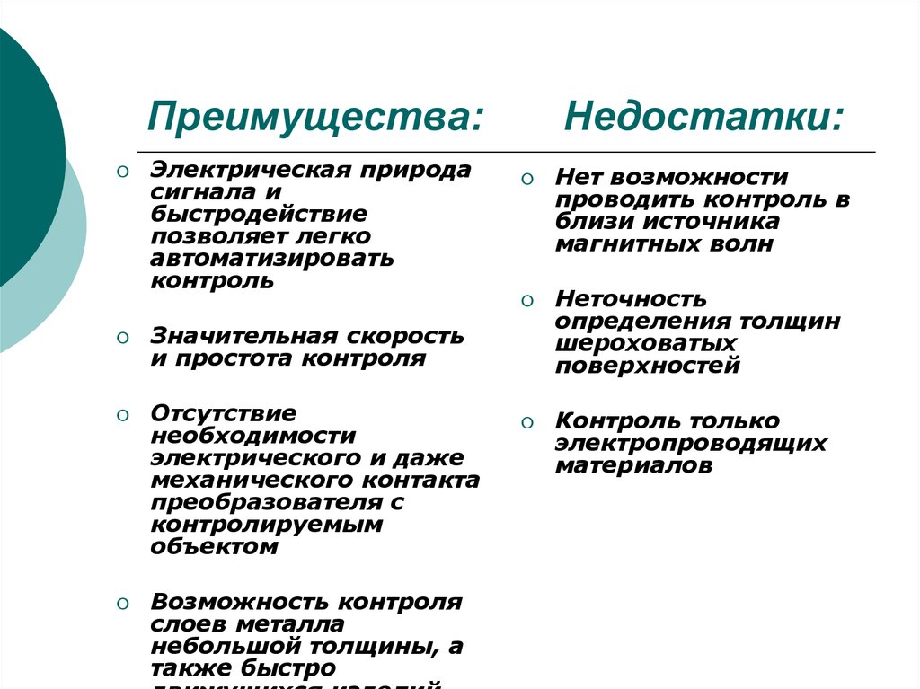 В чем состоят преимущества и недостатки механистической картины мира