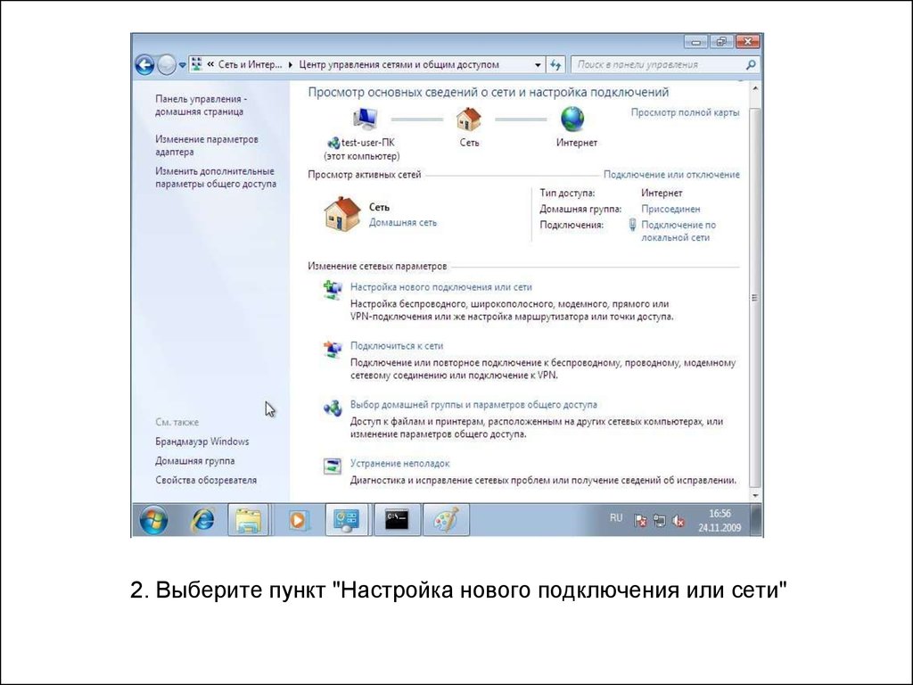 Пункт параметры. Настройки сетевого подключения. Изменение параметров общего доступа. Настройка нового подключения к сети. Настройка нового подключения к сети Windows 7.