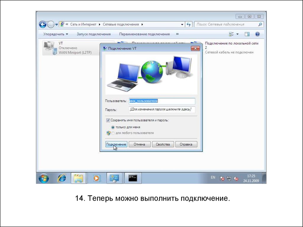 Windows 7 соединение. Подключиться к проектору виндовс 7. Подключено к интернету Windows 7. Виндовс XP подключение проектора. Вин 7 сетевые подключения пуск.