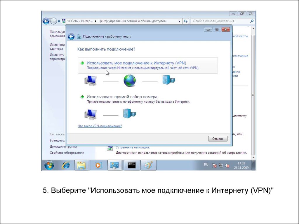 Windows подключается. VPN подключение Windows 7. Настройка VPN Windows 7. Сеть и интернет Windows 7. Панель управления VPN соединение.