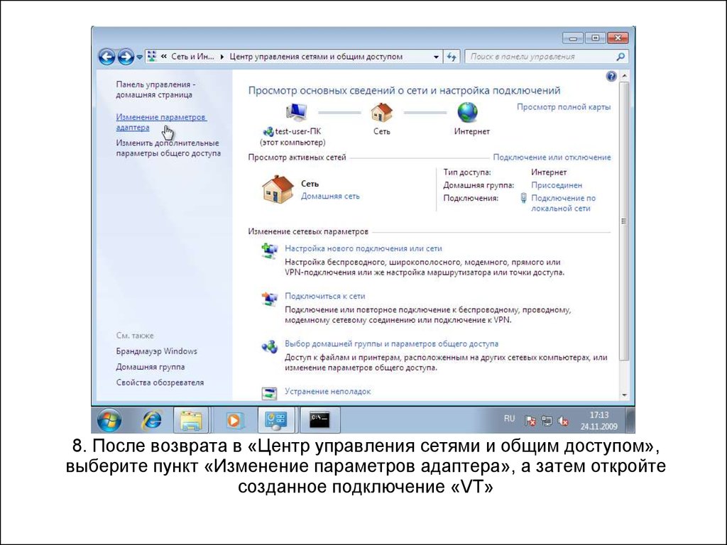 Пункт изменен. Виндовс 7 центр управления сетями и общим доступом. Виндовс 7 управление сетями и общим доступом. Виндовс 7 изменение параметров адаптера. Виндовс 7 панель управления сетевые подключения.