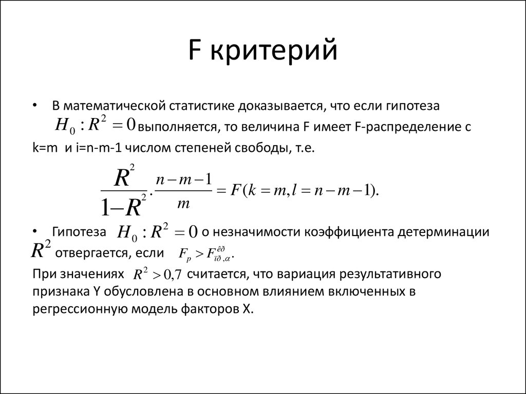 Виды статистических критериев