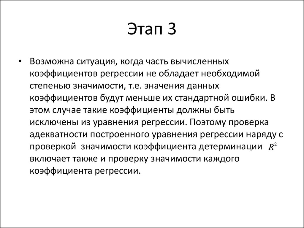 Регрессия с властью 25. Пакет анализа. Регрессия либидо Юнг. Т.Е.значение.