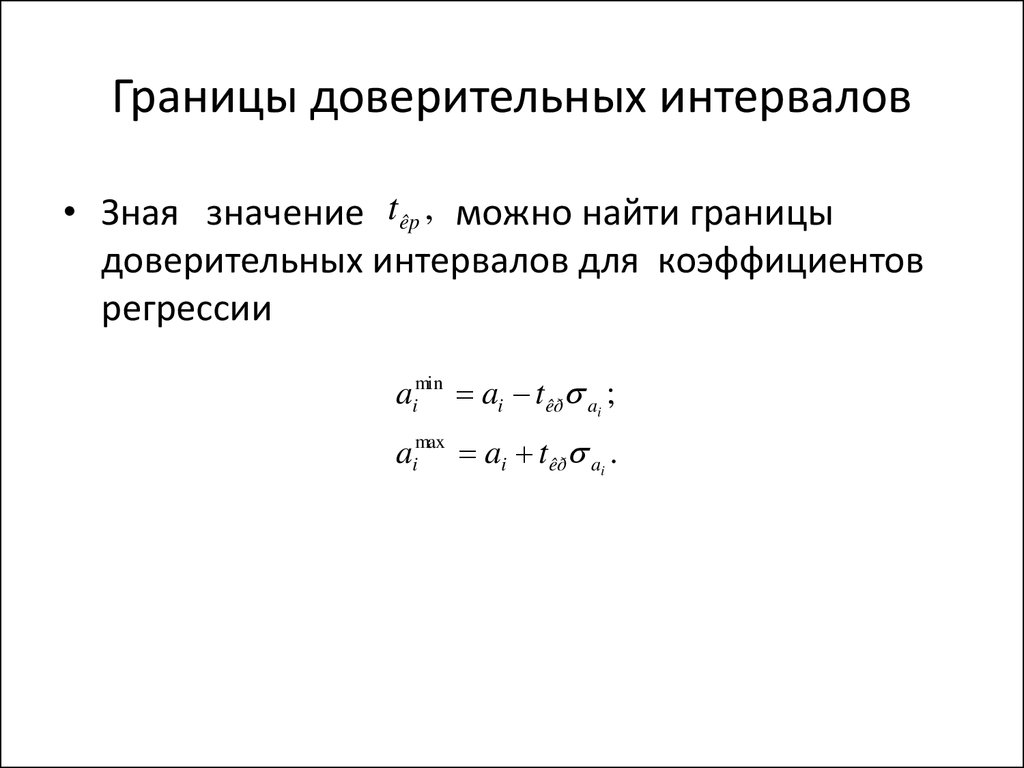 Верхняя граница доверительного интервала