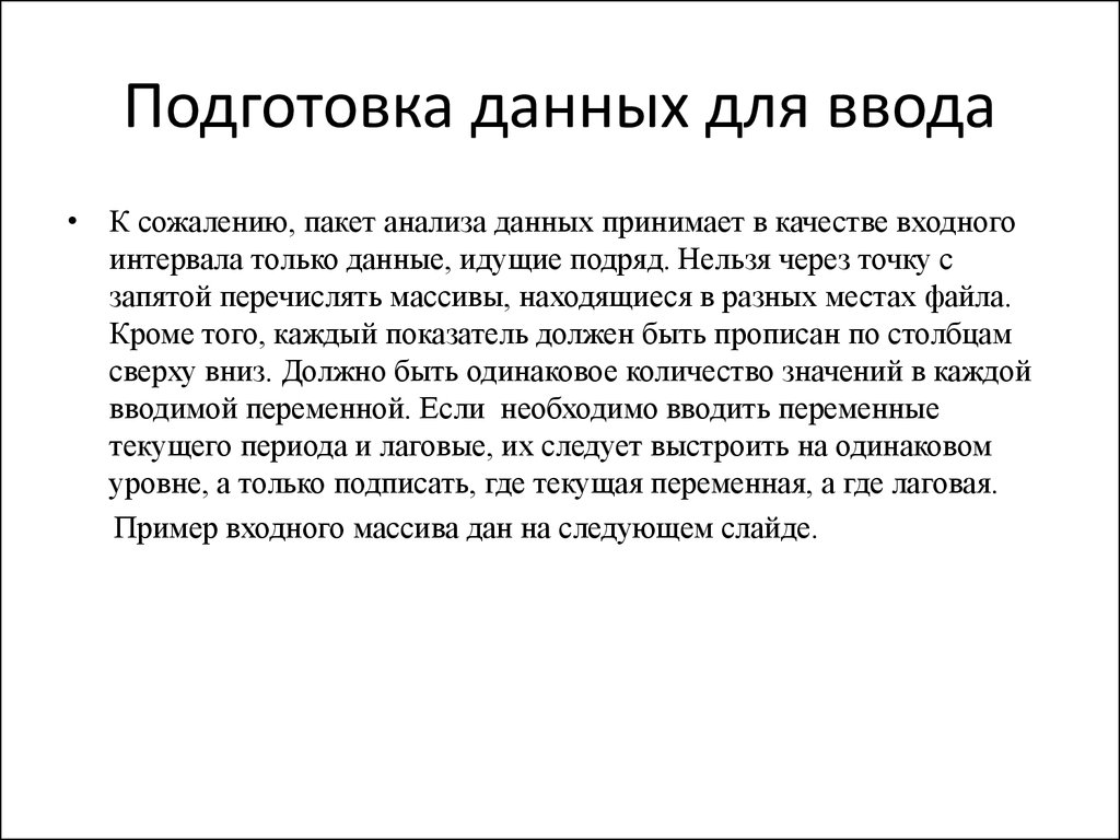 Пакет анализа. Подготовка данных. Подготовка информации для анализа. Подготовка данных к анализу. Подготовка данных пример.