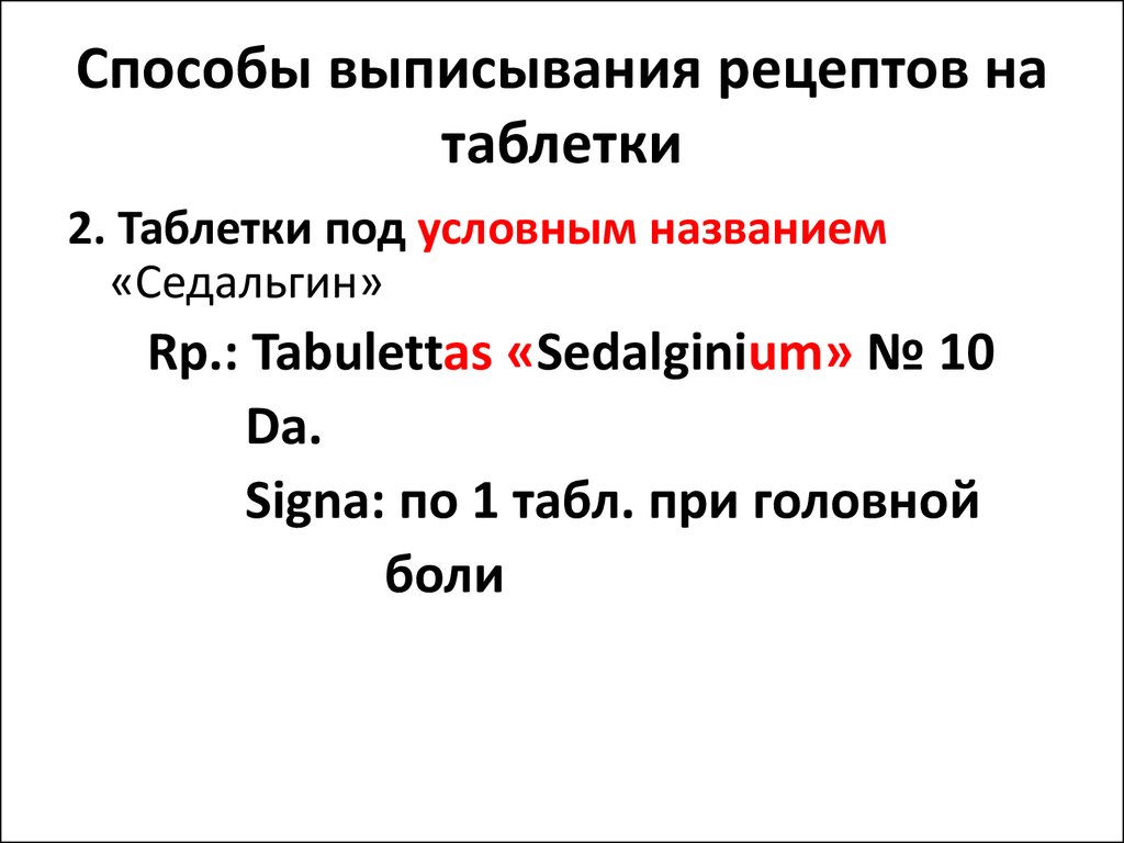 Рецептура правила выписывания различных лекарственных форм в рецепте -  презентация онлайн