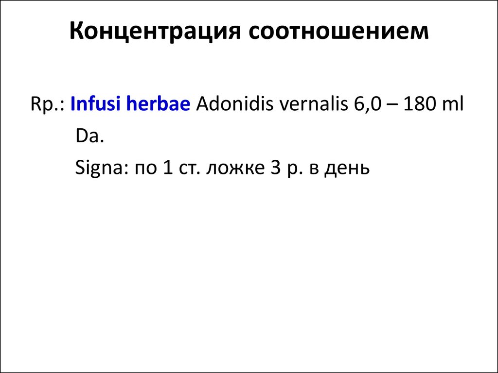 Рецептура правила выписывания различных лекарственных форм в рецепте -  презентация онлайн