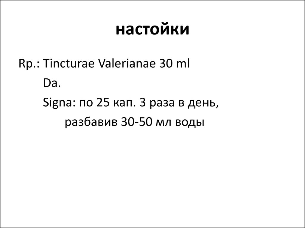 Рецептура правила выписывания различных лекарственных форм в рецепте -  презентация онлайн