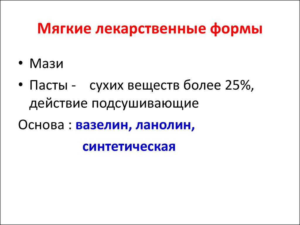 Рецептура правила выписывания различных лекарственных форм в рецепте -  презентация онлайн