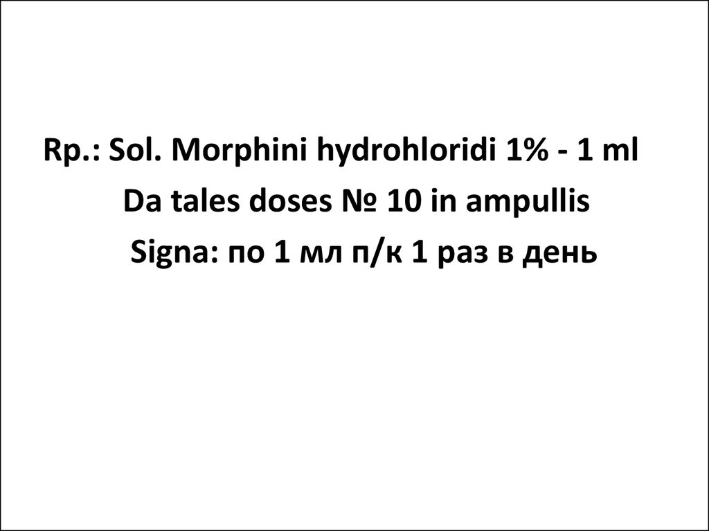 Рецептура правила выписывания различных лекарственных форм в рецепте -  презентация онлайн