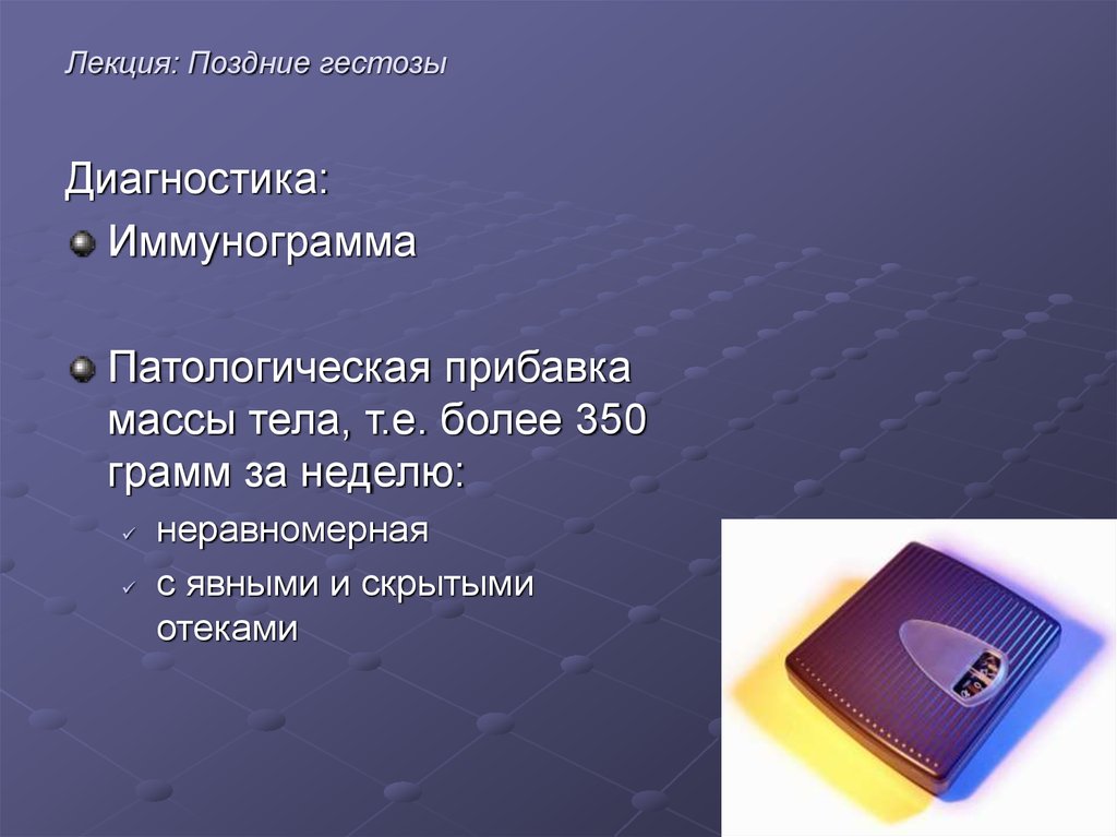 Патологическая прибавка. Гестозы учебники. Пример смарт арт про гестозы.