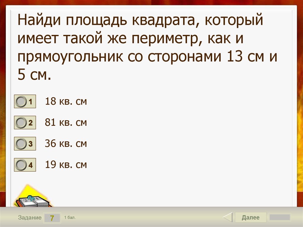 Площадь квадрата сторона 4. Как найти площадь квадрата имеющий такой же периметр. Как найти площадь квадрата с таким же периметром. Найдите площадь квадрата имеющего такой же периметр. Площадь квадрата со стороной 13 сантиметров.