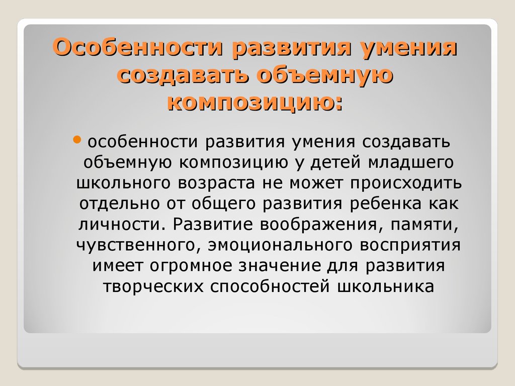 Способностью создавать. Особенности развития способностей. Композиционные навыки. Композиционные умения. Композиционные способности это.