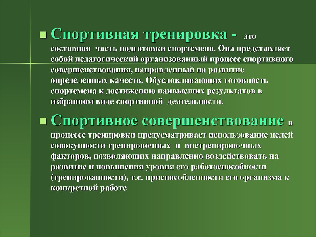 Цель и задачи подготовки спортсменов. Спортивная подготовка это определение. Спортивная тренировка это определение. Определите цели и задачи спортивной тренировки. Особенности спортивной тренировки.