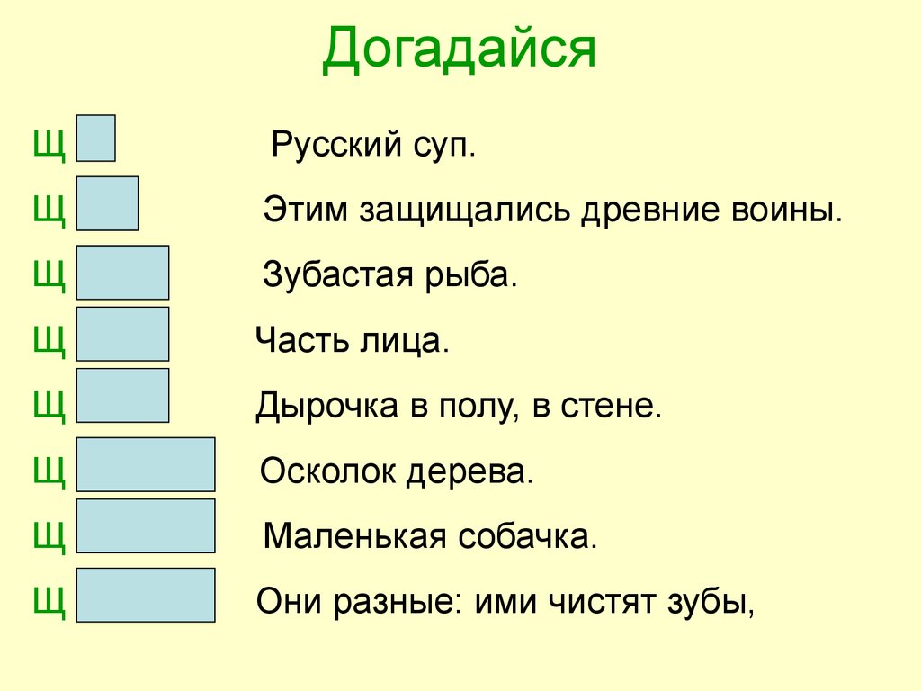 Знакомство Со Звуком Щ