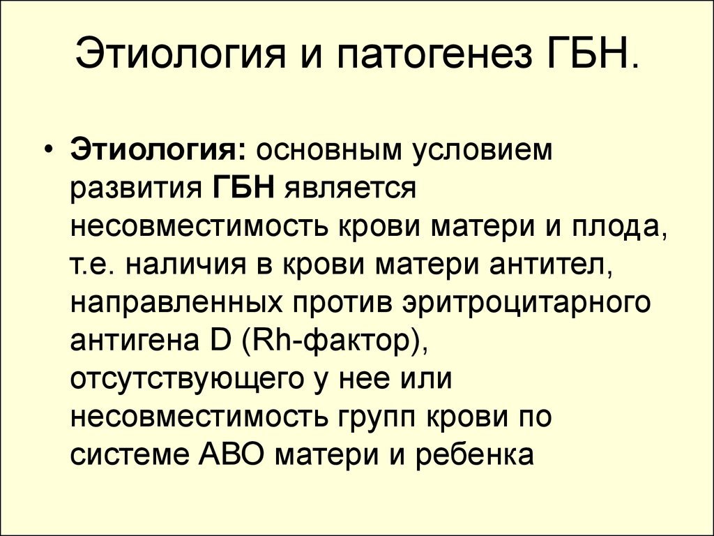 2 картина крови при гемолитической болезни новорожденных