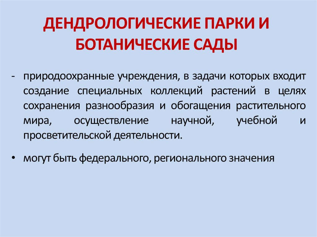 Лечебно оздоровительные местности и курорты презентация