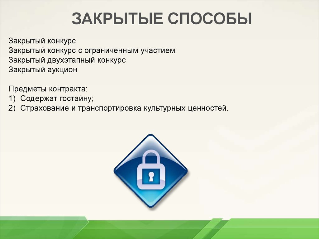 Закрытые методы. Техники закрытия. Методы закрытия вакансии. Методы закрытые фото. Способы закрытия вакансий.