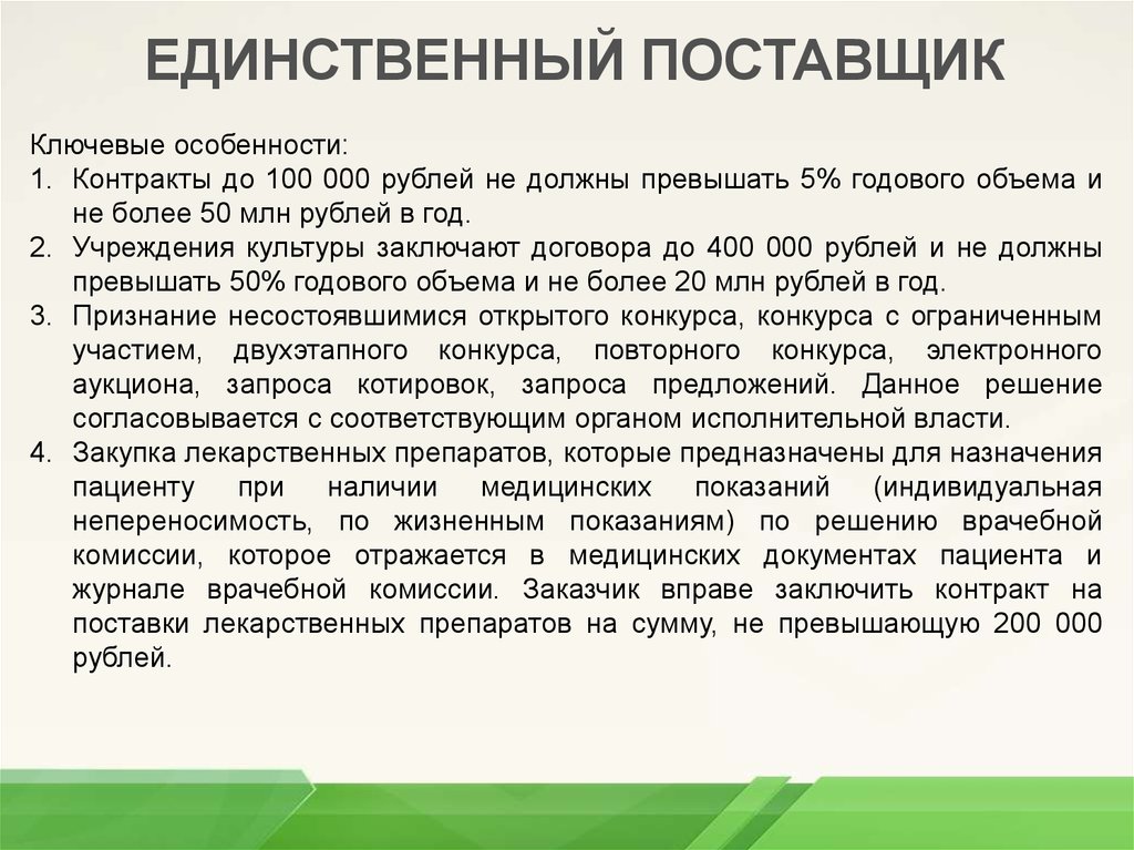 100 контракт. Особенности спортивного контракта. Запрос котировок по решению врачебной комиссии.