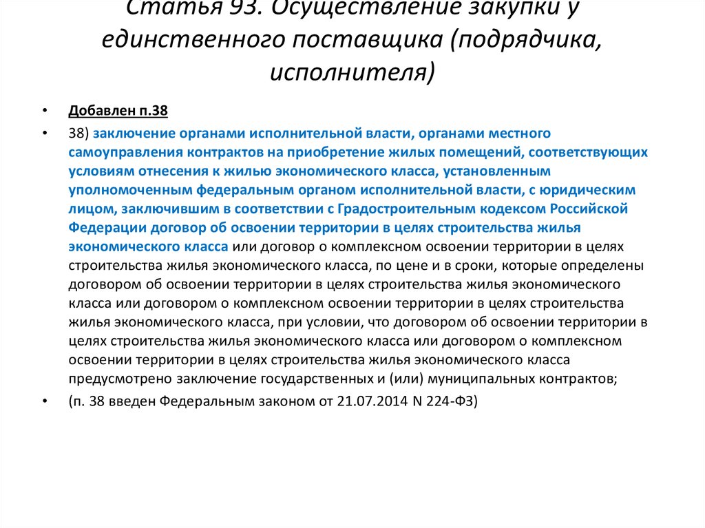 В ходе исполнения контракта поставщик подрядчик исполнитель