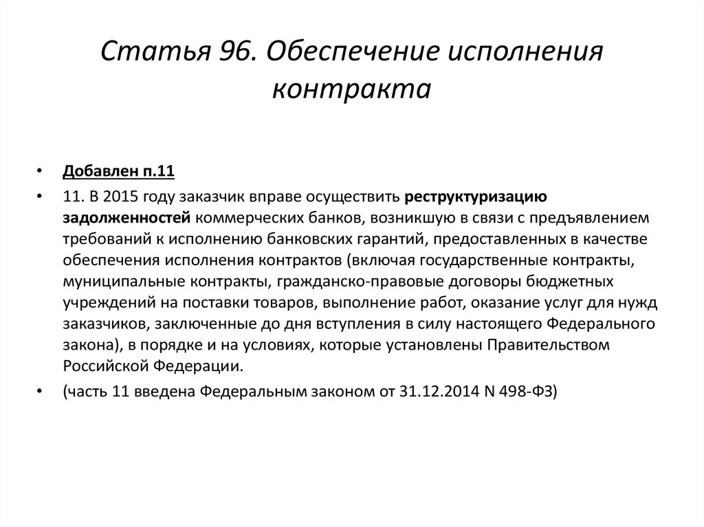 Образец письма на возврат обеспечения исполнения контракта образец