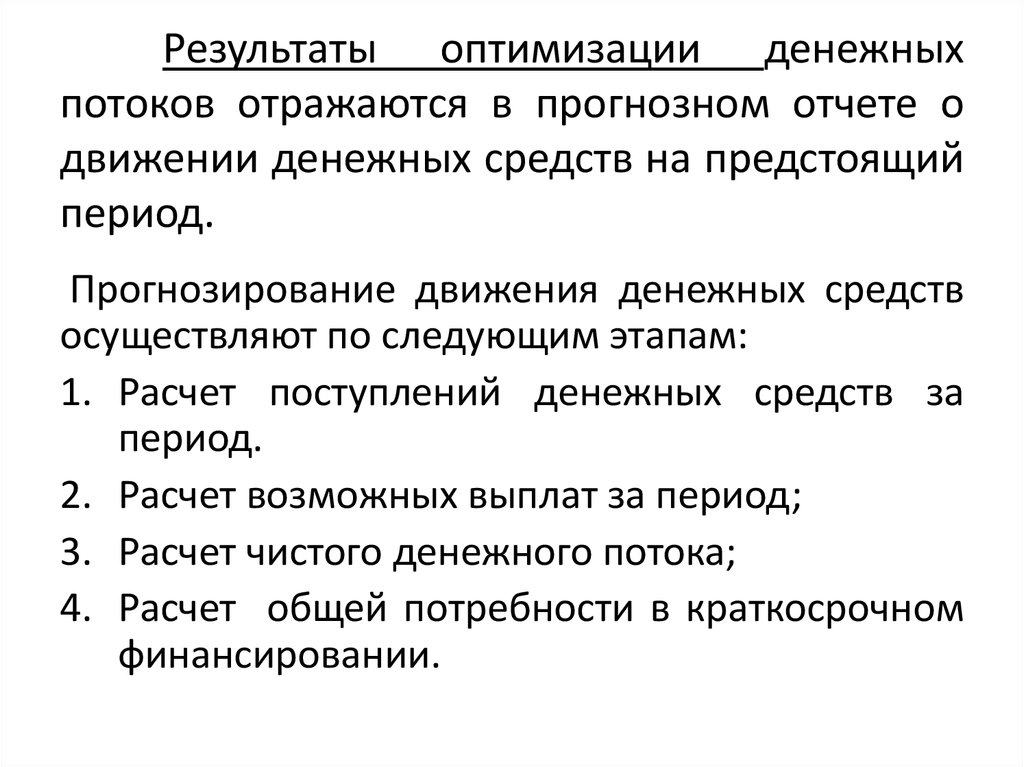 Анализ движения денежных потоков презентация