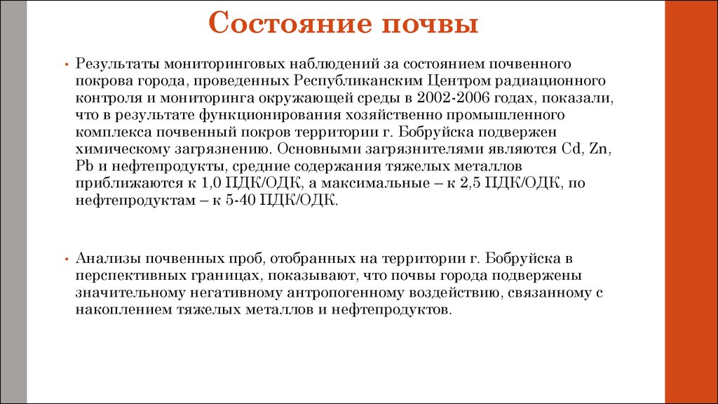 Проводящее состояние. Состояние почвы. Состояние почвы при котором ОГА хорошо обрабатываются. Оптимальное состояние почвы. Состояние почвы при котором она хорошо обрабатывается.