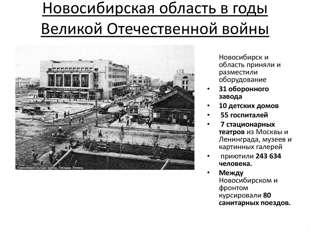 История новосибирска