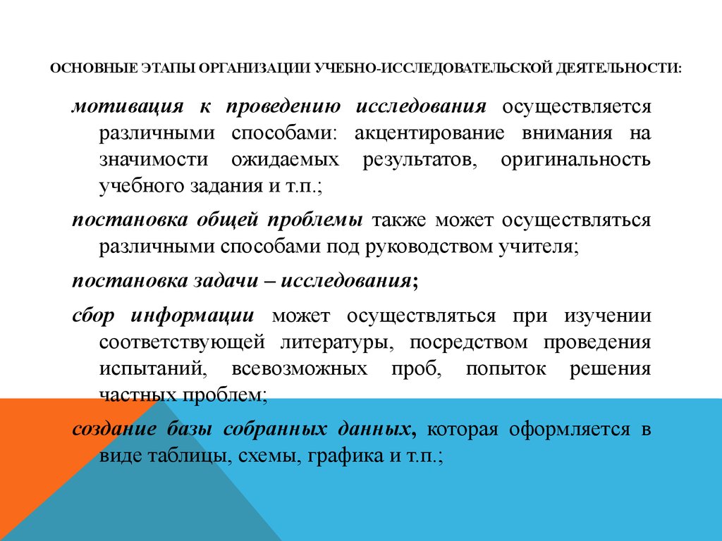 Этапы организации учебной деятельности на уроке