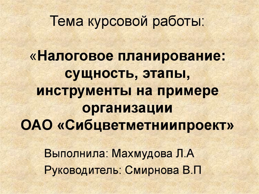 Курсовая Работа Налоговый Менеджмент