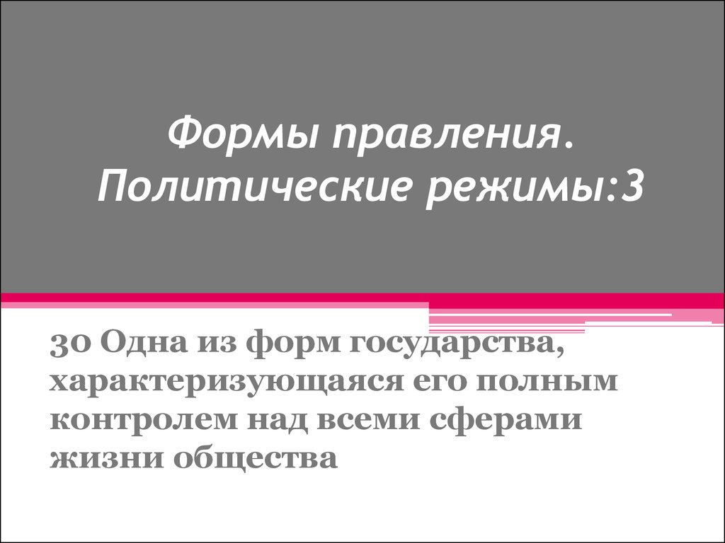 Интеллектуальная on-line игра для выпускников основной школы «Развитие  гражданского общества в современной России» - презентация онлайн