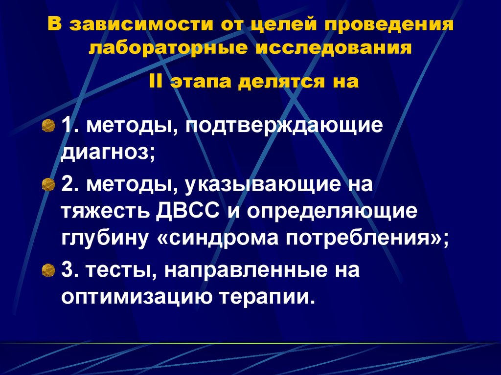 Этап делится на. Целями проведения лабораторных исследований являются:. 2) Целями проведения лабораторных исследований являются:. Синдром потребления. С какой целью проводит лабораторные методы исследования.