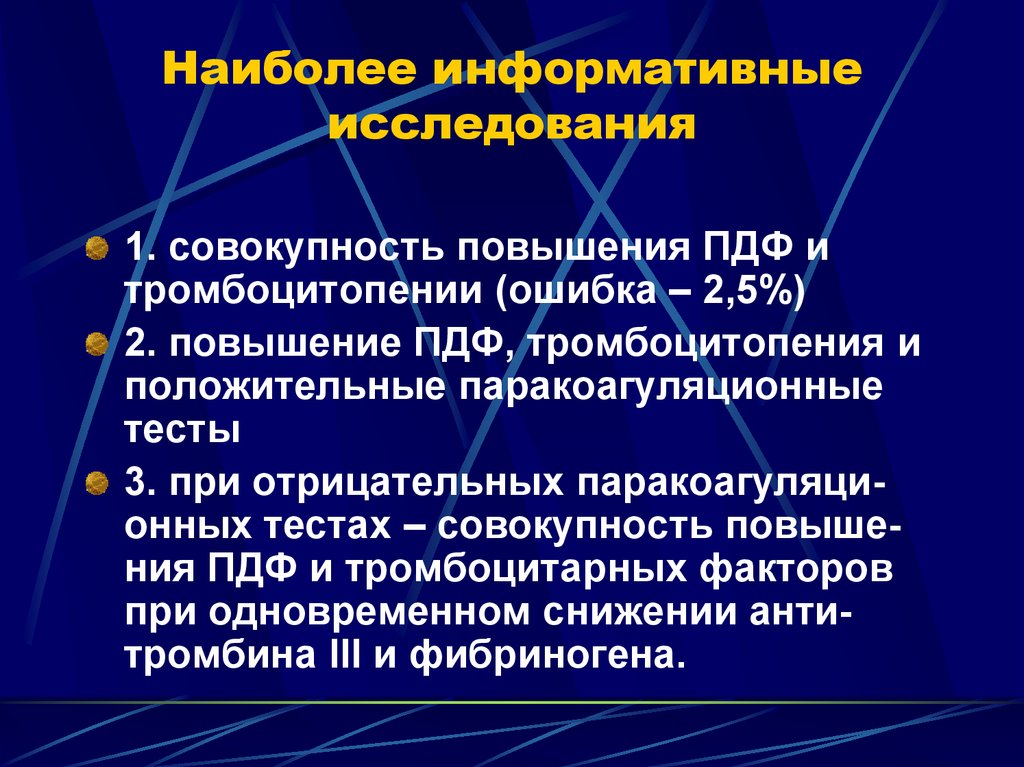 Тест совокупность. Паракоагуляционные тесты. Паракоагуляционные пробы. Информативность исследования это.